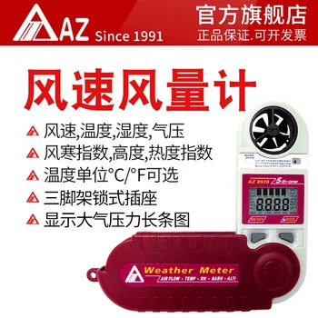 Мини-анемометр Heng AZ8910, электронный анемометр, складной анемометр