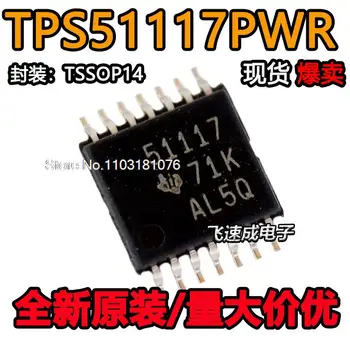 (10 шт./ЛОТ) TPS51117PWR TPS51117PW 51117 TSSOP14 Новый оригинальный чип питания на складе