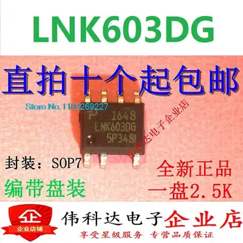 (20 шт./ЛОТ) LNK603DG LNK603D SOP-7 Новый оригинальный чип питания на складе