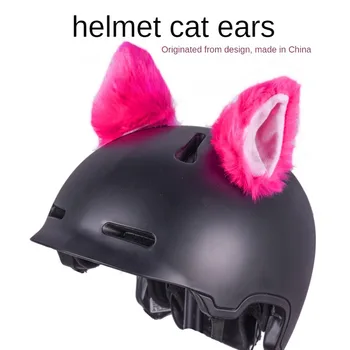 Украшение шлема электромобиля Плюшевые ушки Мотоциклетный шлем Милые многоцветные уши животных Лисьи ушки Лыжное украшение